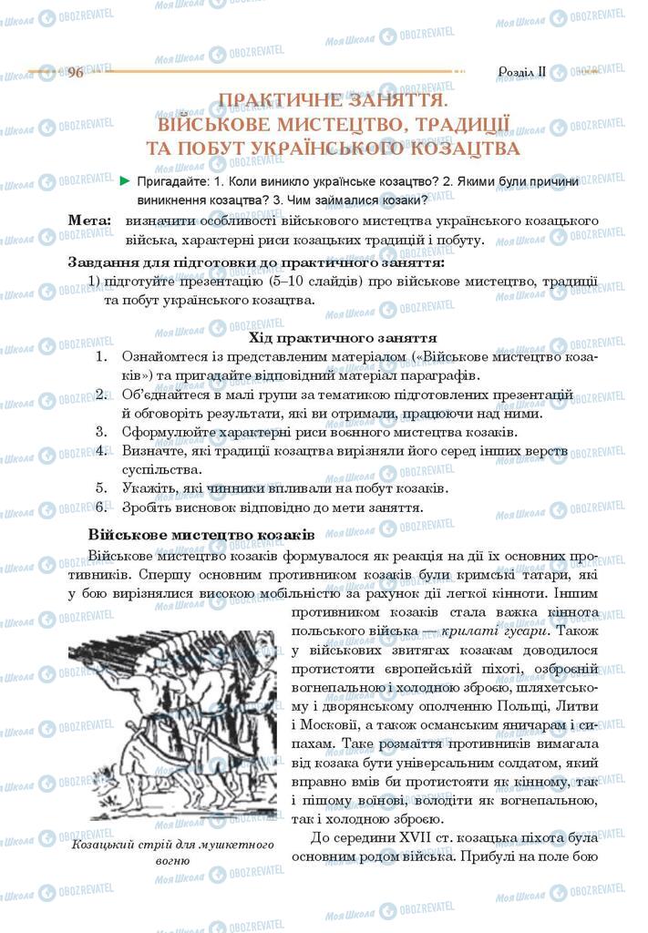 Підручники Історія України 8 клас сторінка 96