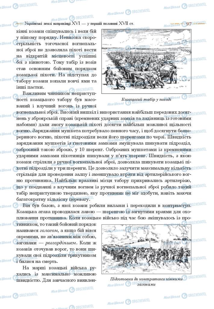 Учебники История Украины 8 класс страница 97