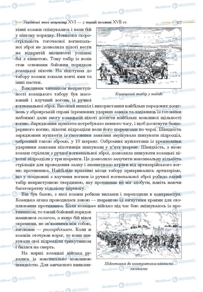 Підручники Історія України 8 клас сторінка 97