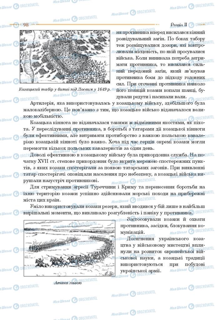 Підручники Історія України 8 клас сторінка 98