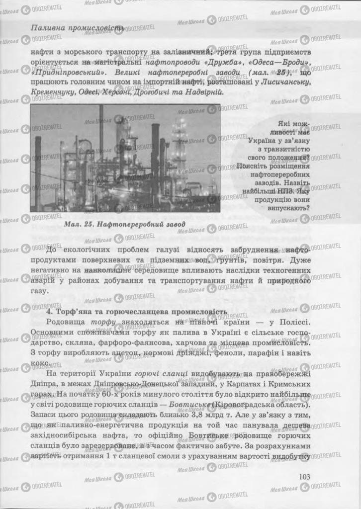 Учебники География 9 класс страница 103