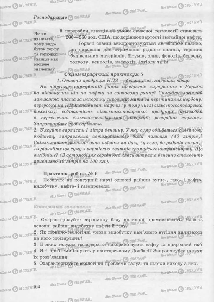 Учебники География 9 класс страница 104