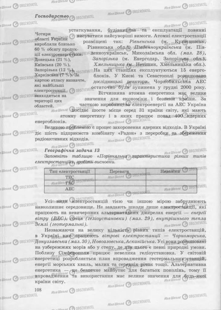 Учебники География 9 класс страница 108