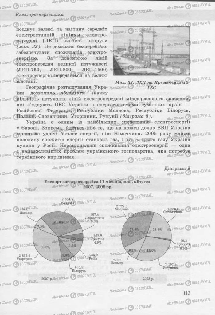 Учебники География 9 класс страница 113