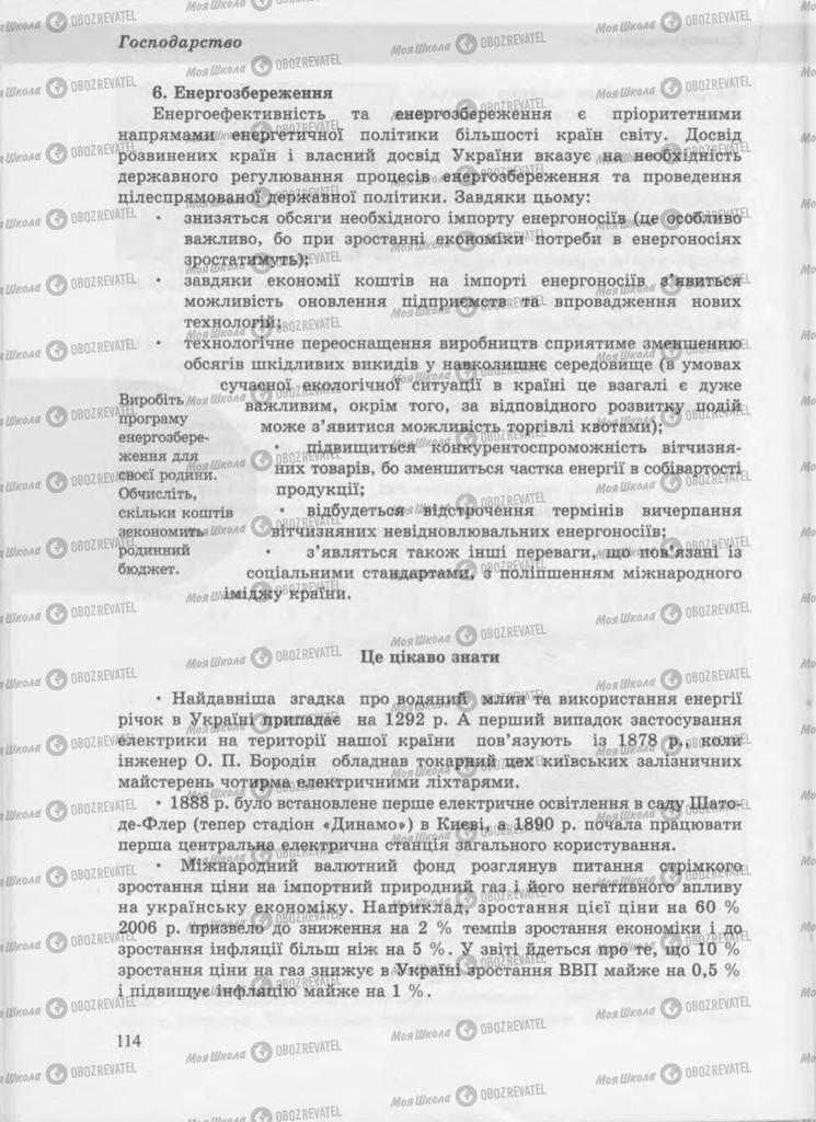 Учебники География 9 класс страница 114