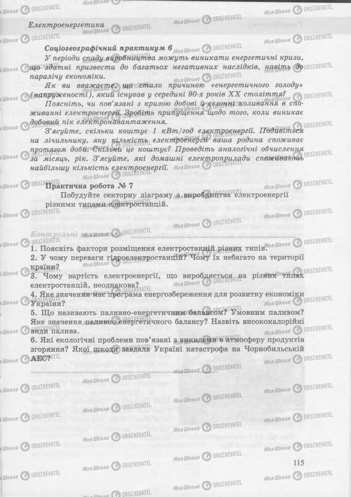 Підручники Географія 9 клас сторінка 115