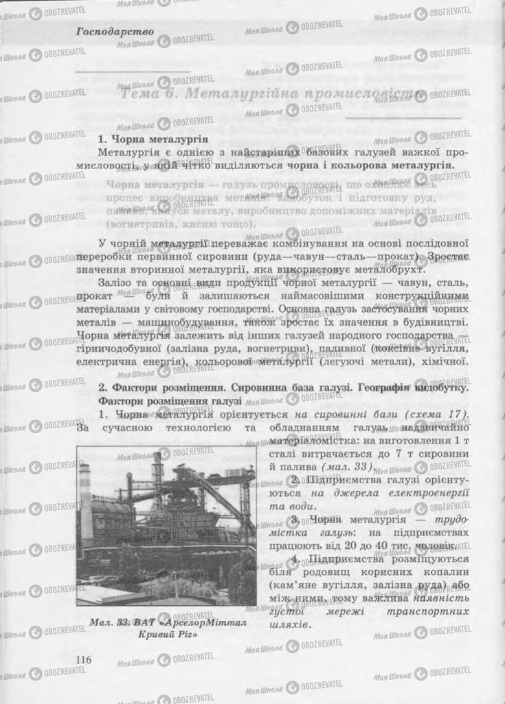 Учебники География 9 класс страница 116