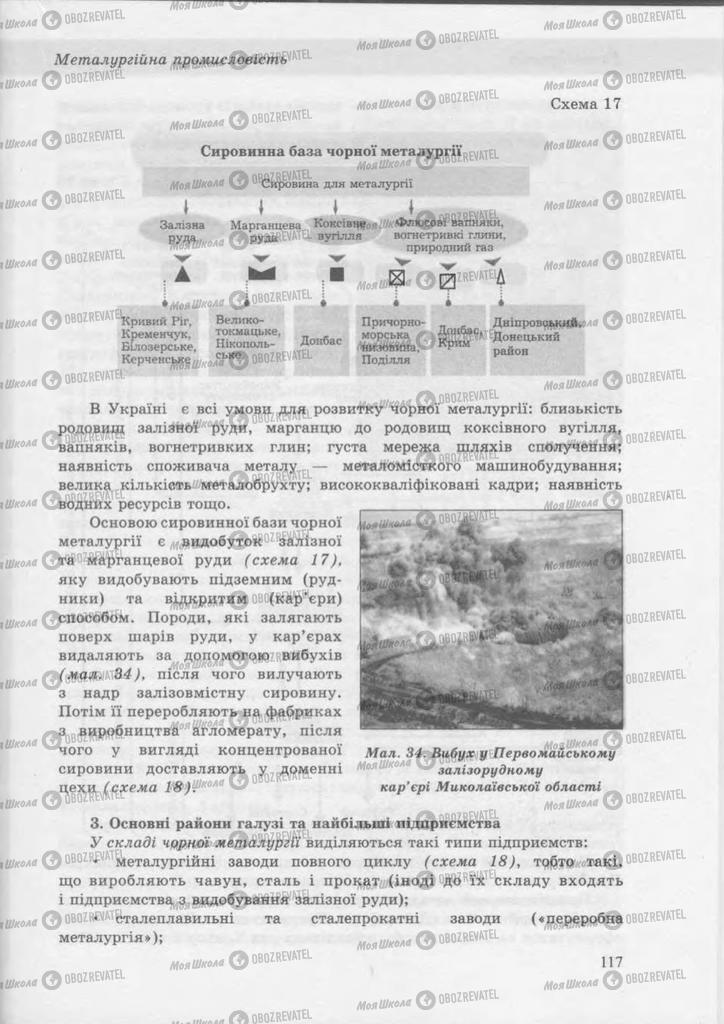 Учебники География 9 класс страница 117