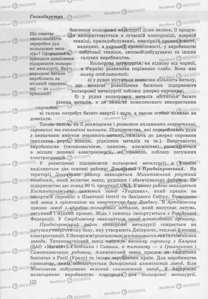 Учебники География 9 класс страница 122