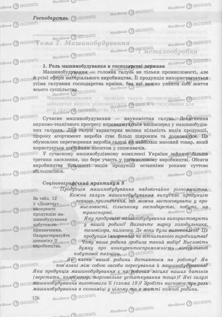 Учебники География 9 класс страница 126