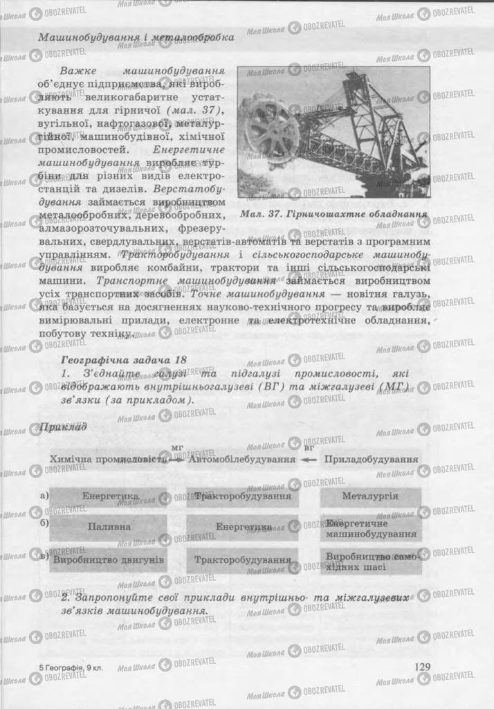 Учебники География 9 класс страница 129