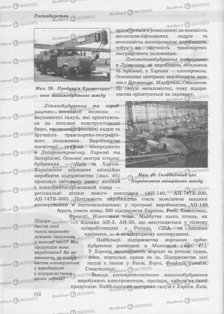 Учебники География 9 класс страница 132