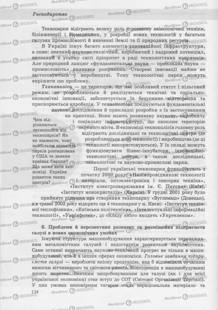 Учебники География 9 класс страница 134