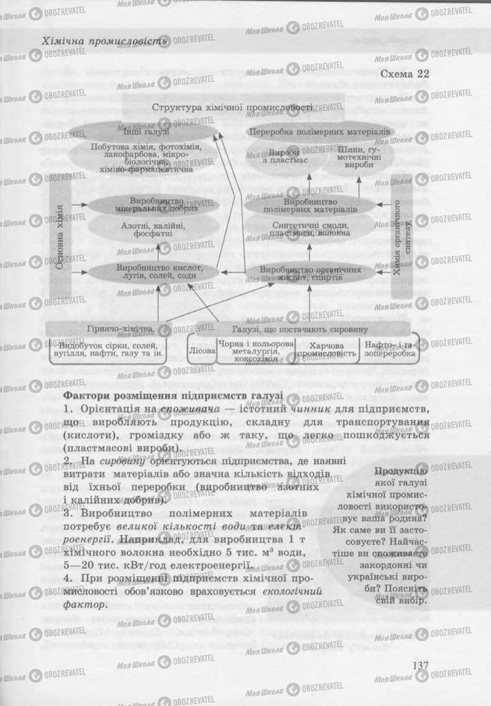 Учебники География 9 класс страница 137
