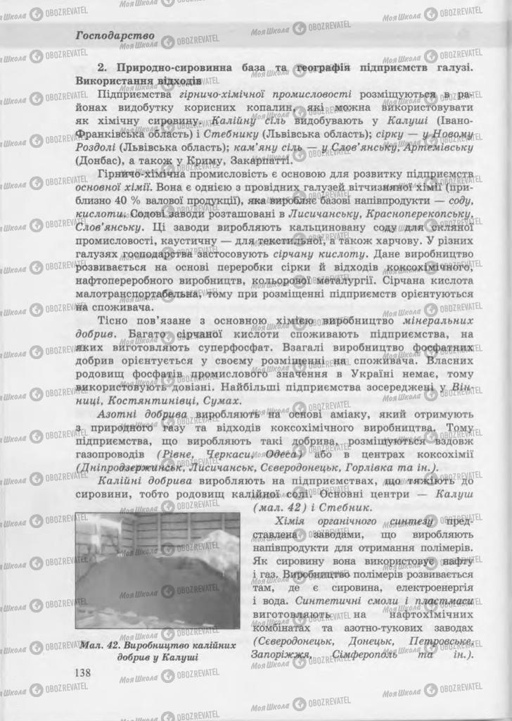Учебники География 9 класс страница 138