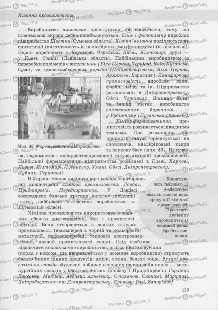 Учебники География 9 класс страница 139