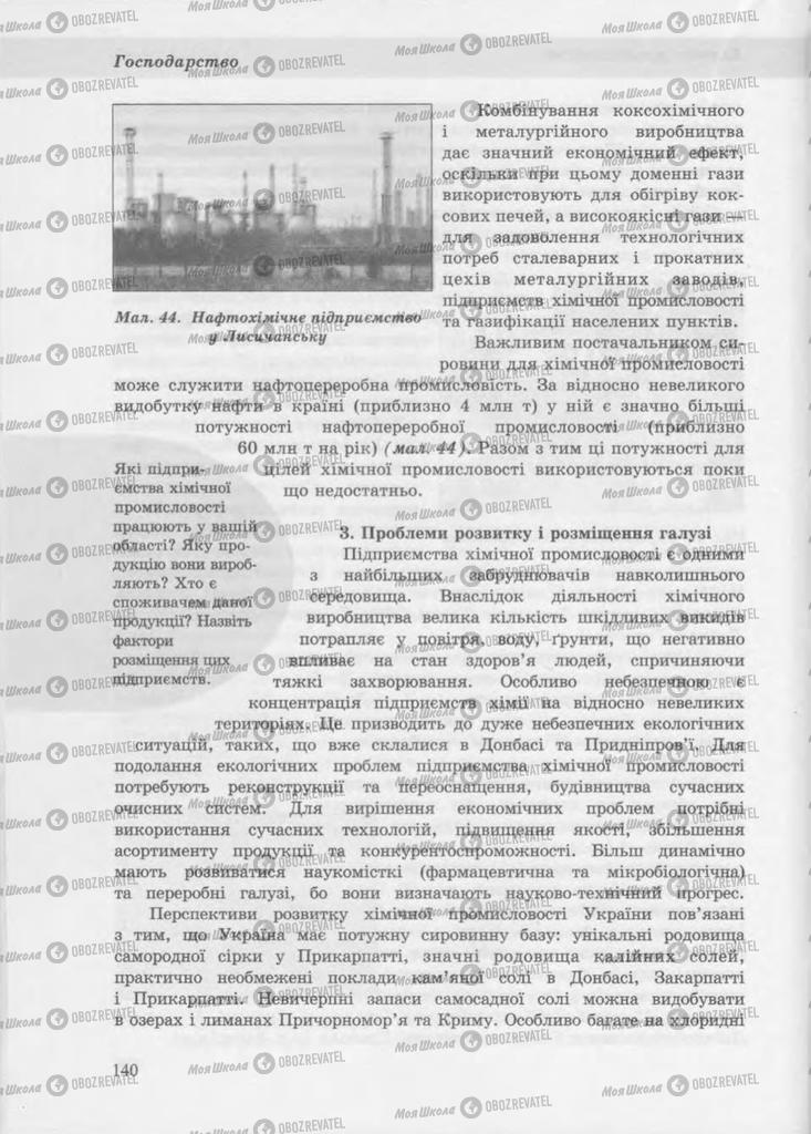 Підручники Географія 9 клас сторінка 140