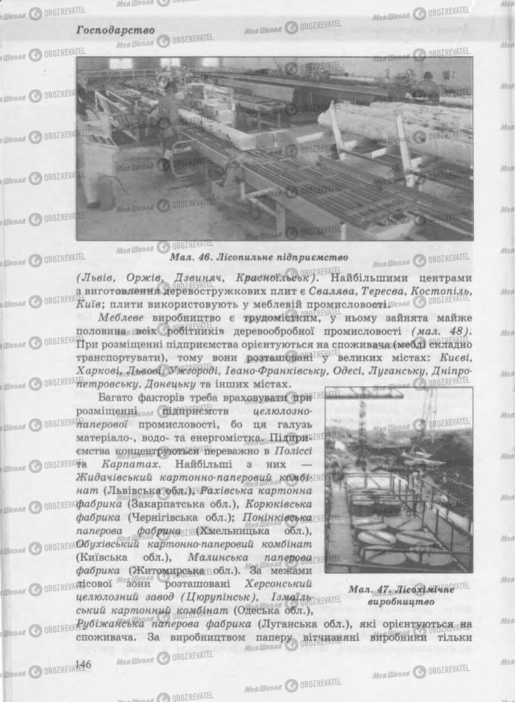 Учебники География 9 класс страница 146