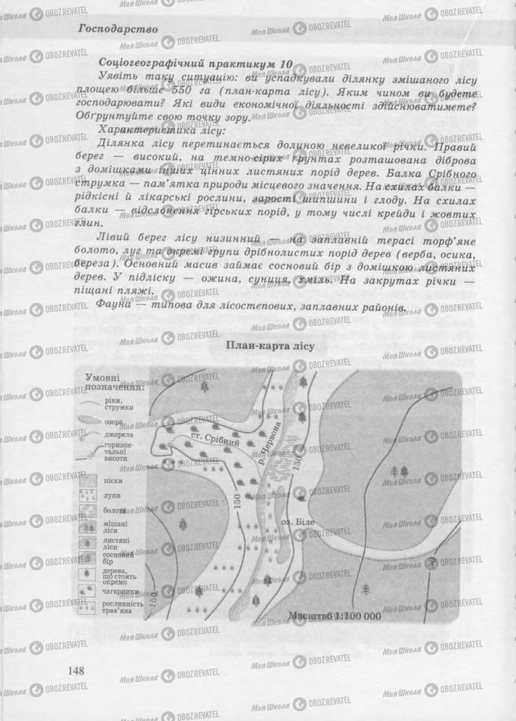 Учебники География 9 класс страница 148
