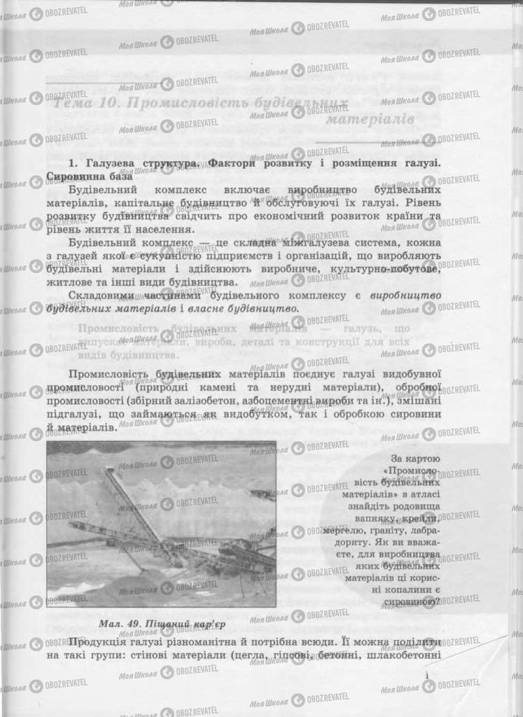 Підручники Географія 9 клас сторінка 151