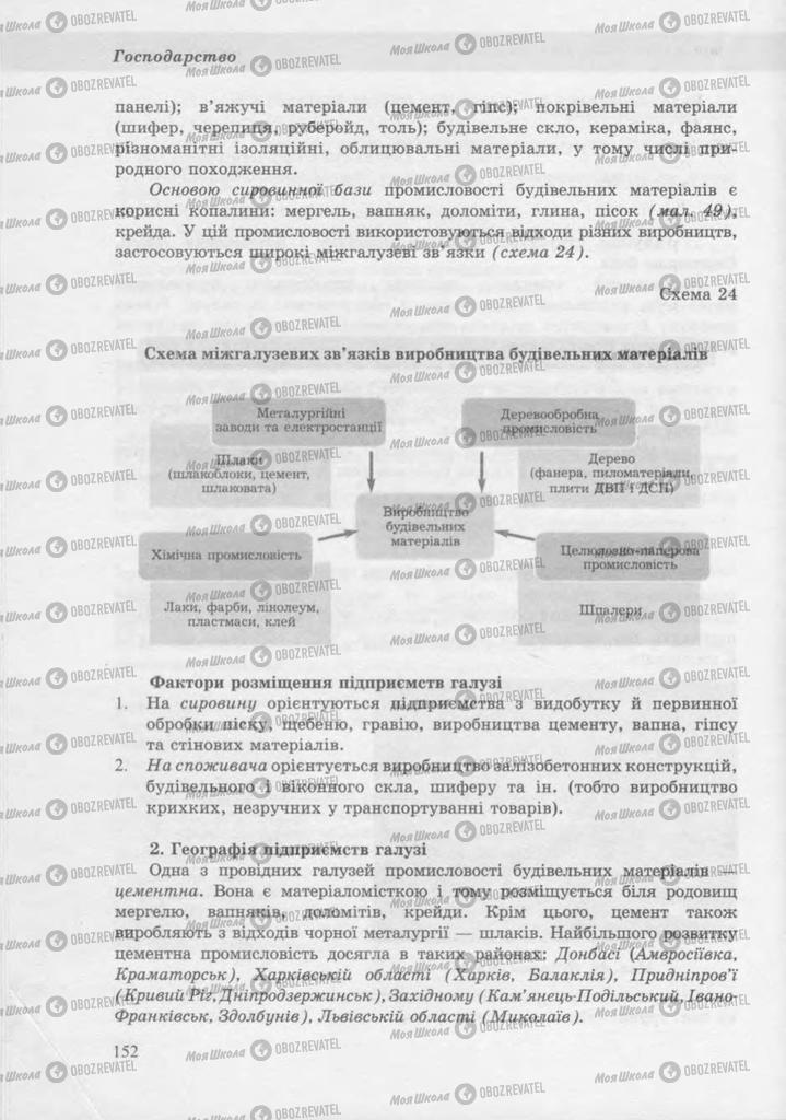 Учебники География 9 класс страница 152