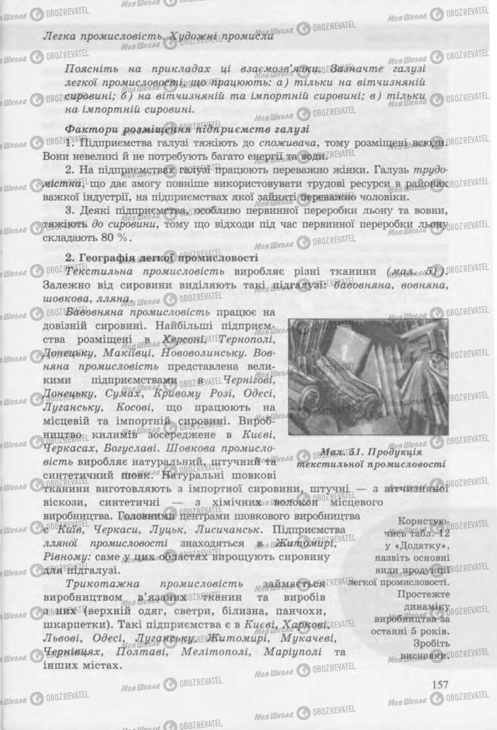 Учебники География 9 класс страница 156