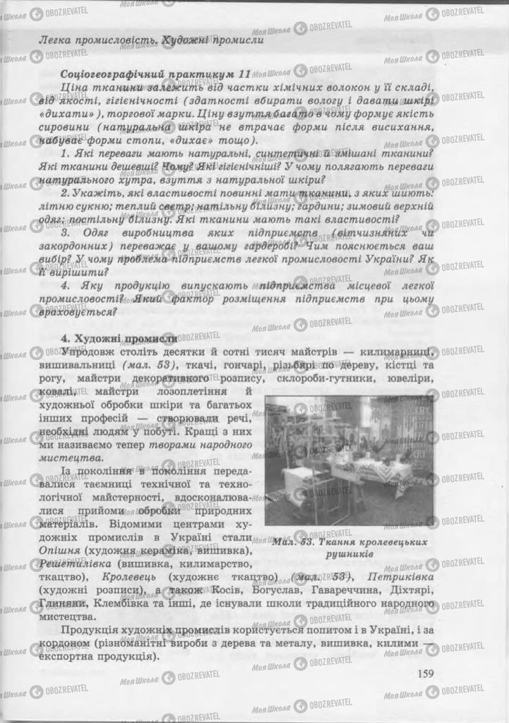 Учебники География 9 класс страница 158