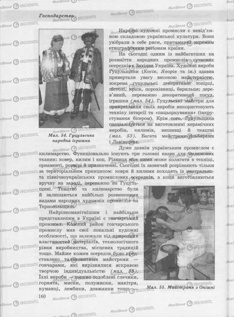 Учебники География 9 класс страница 159