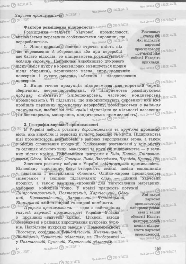 Учебники География 9 класс страница 162