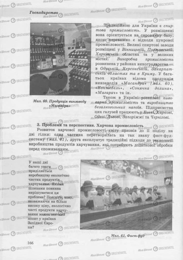 Учебники География 9 класс страница 165