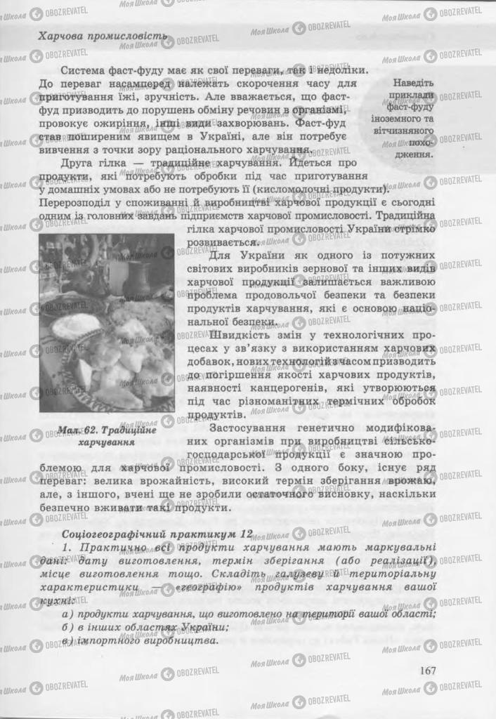 Учебники География 9 класс страница 166