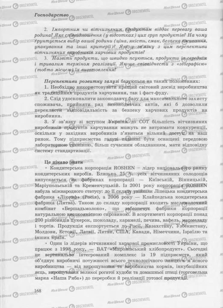 Учебники География 9 класс страница 167