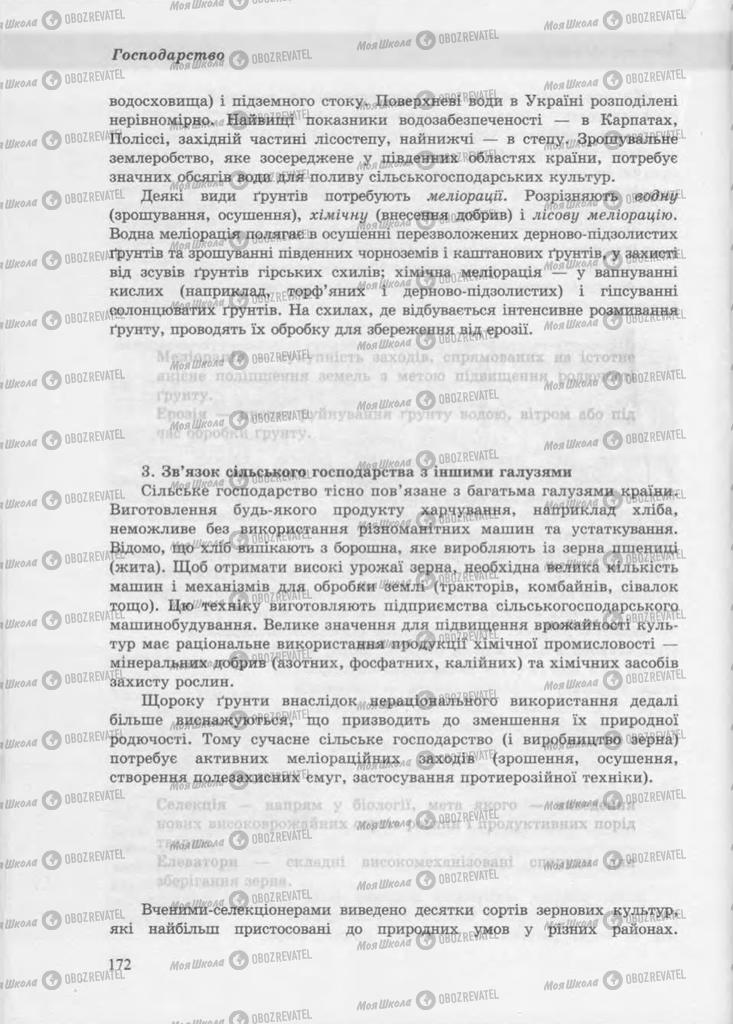 Учебники География 9 класс страница 171