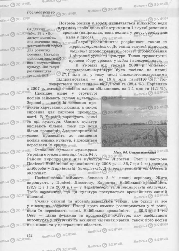 Учебники География 9 класс страница 173