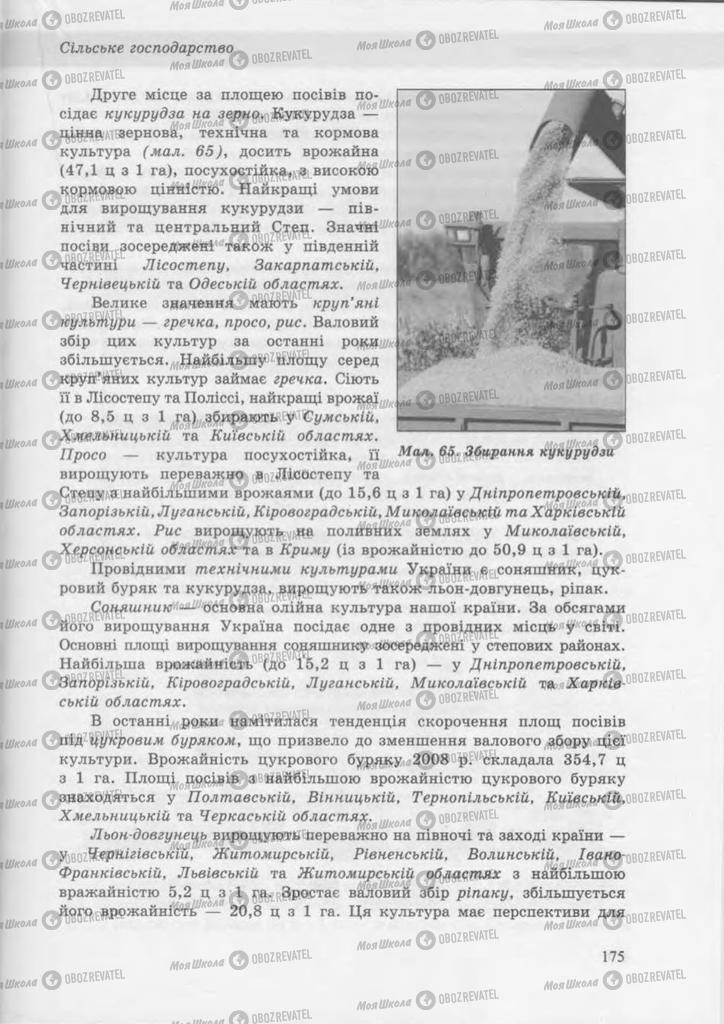 Учебники География 9 класс страница 174