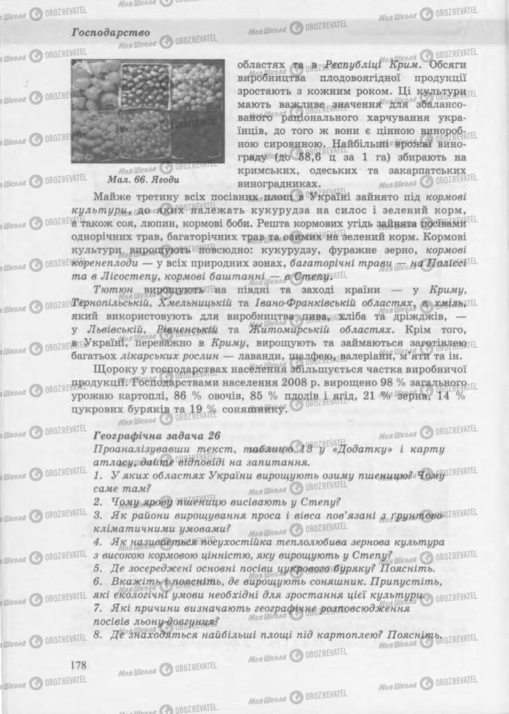 Учебники География 9 класс страница 177