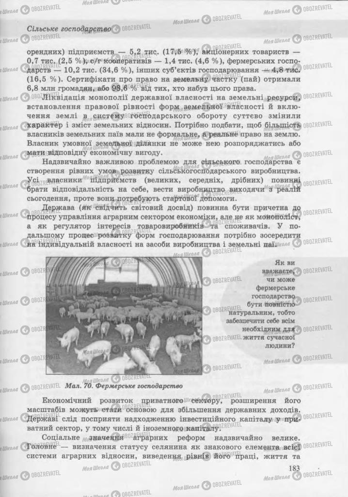 Учебники География 9 класс страница 182