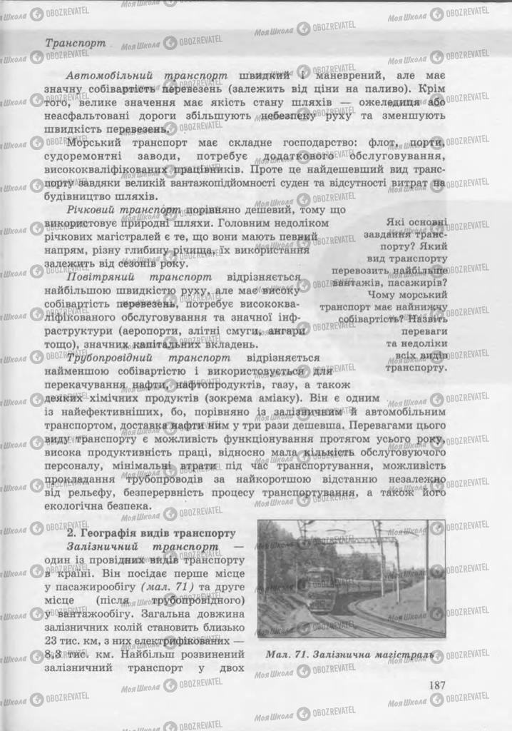 Учебники География 9 класс страница 186