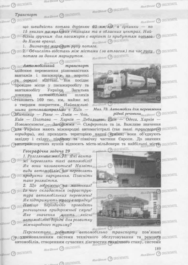 Учебники География 9 класс страница 188