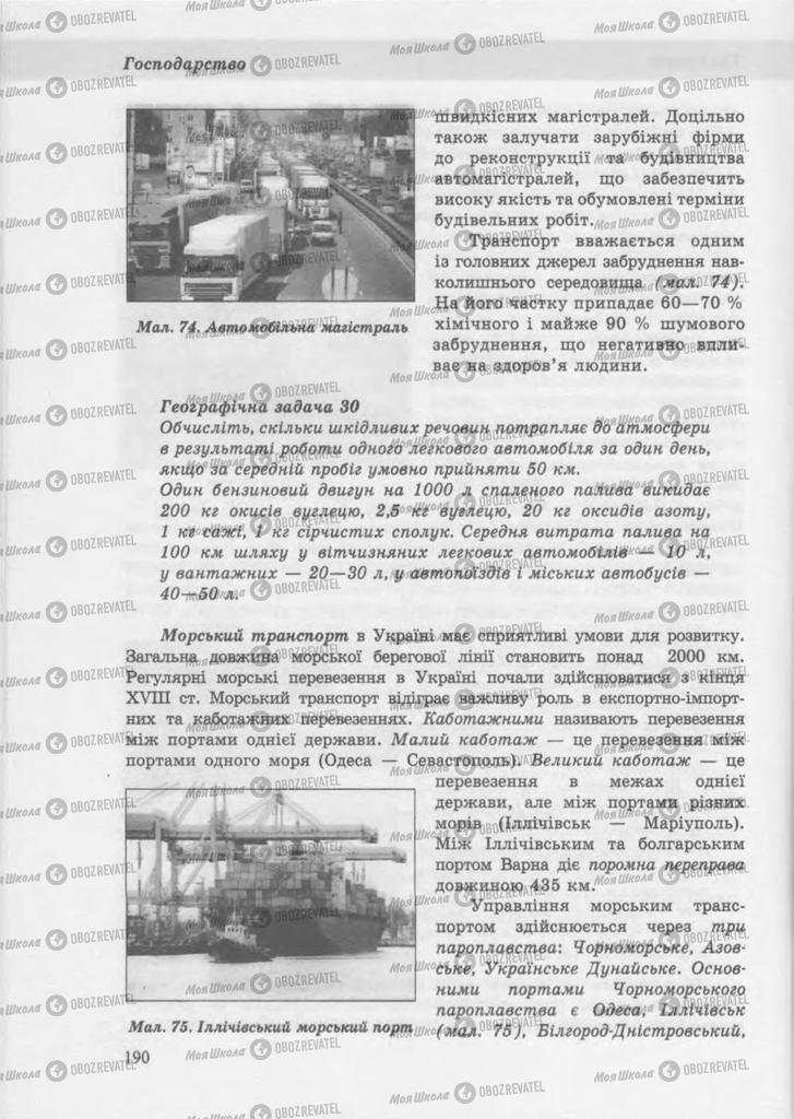 Учебники География 9 класс страница 189