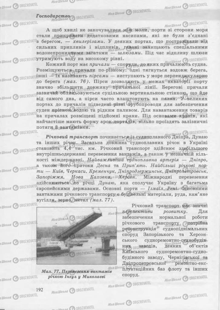 Учебники География 9 класс страница 191