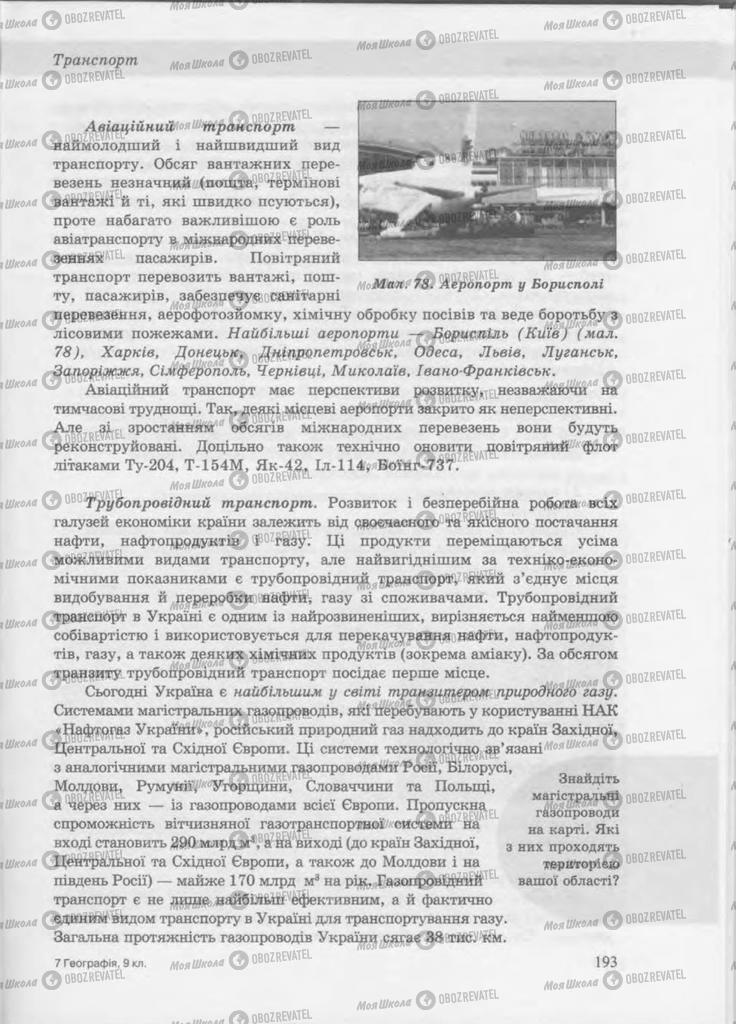 Учебники География 9 класс страница 192