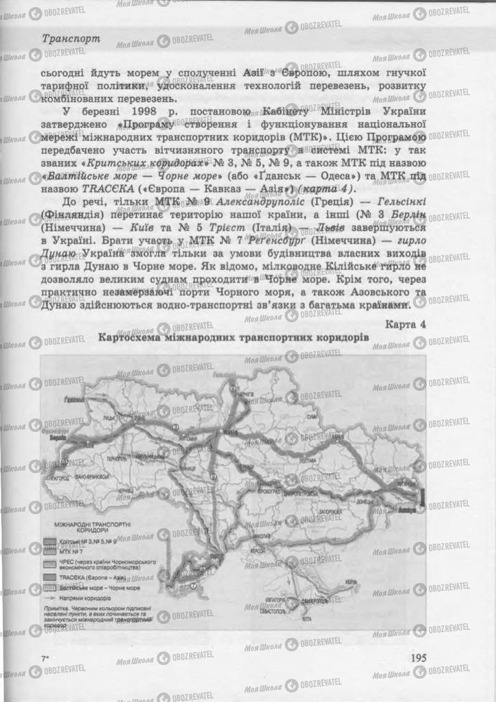 Учебники География 9 класс страница 194