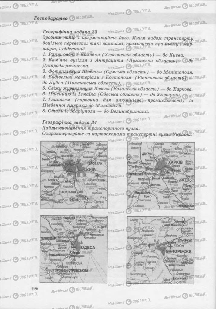 Учебники География 9 класс страница 195