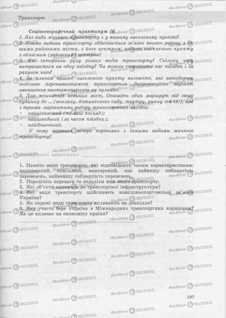 Учебники География 9 класс страница 196