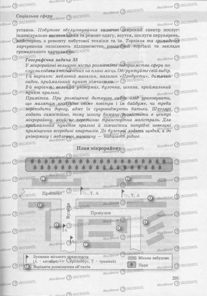 Учебники География 9 класс страница 200