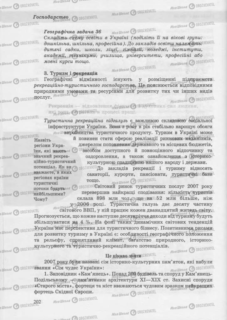 Учебники География 9 класс страница 201