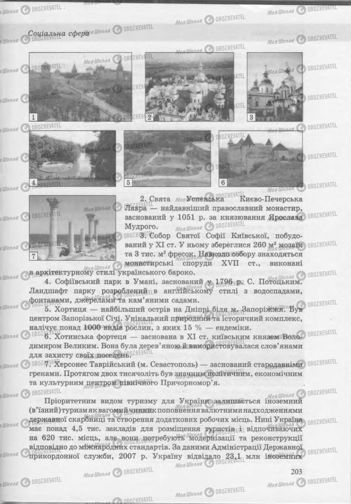 Учебники География 9 класс страница 202