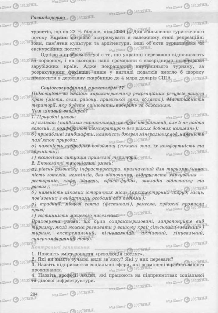 Учебники География 9 класс страница 203