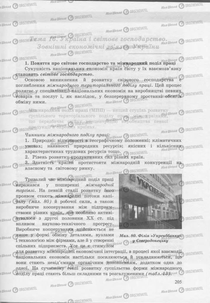 Учебники География 9 класс страница 204